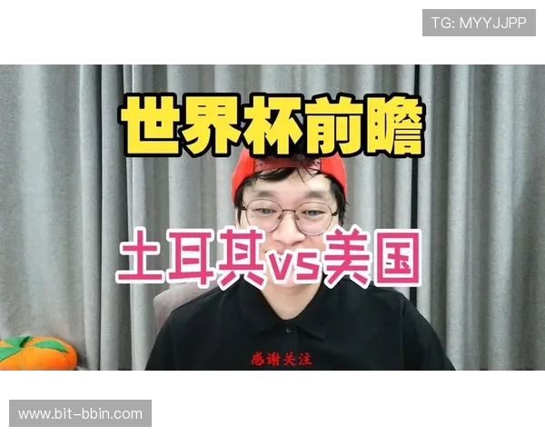 土耳其和美国在世界杯中的历史交手记录及实力对比分析